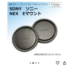 NEX レンズキャップ 2個セット 黒　SONY Eマウント対応