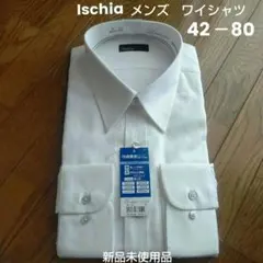 Ischia イスキア 快適美楽 ワイシャツ ドレスシャツ 42ー80 未使用品