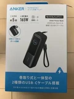 新品Anker PowerBank 25000mAhBuilt-In巻取り式