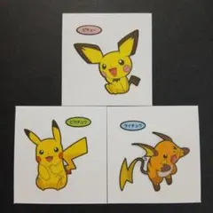 ポケモンパンシール　ポケモンデコキャラシール　ピチュー　ピカチュウ　ライチュウ