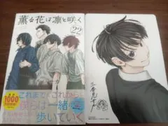 薫る花は凛と咲く 22巻 特典 イラストカード ポストカード - メルカリ