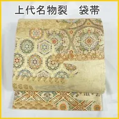 511my90△上代名物裂 正倉院文様 花兎 唐草 宝相華 立涌 桐 金 袋帯△