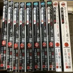 【値下げ】ひぐらしのなく頃に　全巻セット＋α付き！ 新品 コミック ひぐらしのなく頃に解 全巻セット | ショップ
