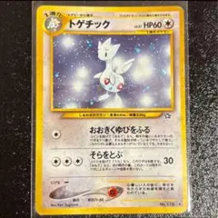 トゲチック ☆ 拡張パック ロケット団の逆襲 057/084 - メルカリ
