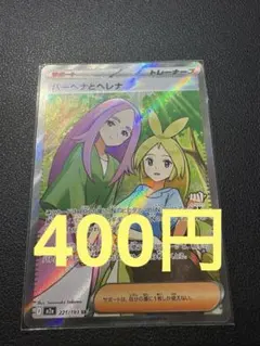 2026年最新】バーベナとヘレナ SR M2a 221/193 PSA10の人気アイテム