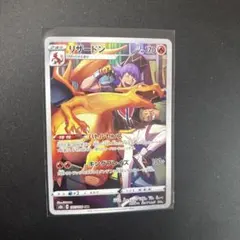 リザードン CHR S8b VMAXクライマックス 187/184