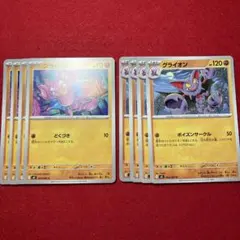 グライオン 進化ライン 8枚セット