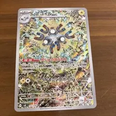 レアコイル AR SV8 超電ブレイカー 112/106