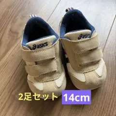asics キッズスニーカー ベージュ　14cm 2足セット