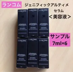 ランコム　ジェニフィックアルティメセラム　美容液　サンプルのサムネイル