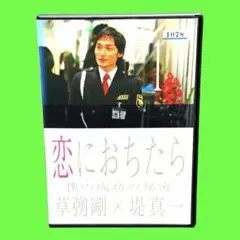 2026年最新】恋におちたら 僕の成功の秘密の人気アイテム - メルカリ