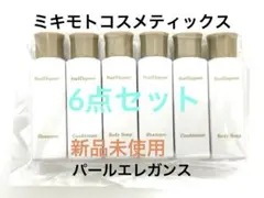 新品未使用ミキモトコスメティックス パールエレガンス トライアルセット　6点のサムネイル