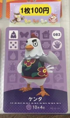 あつ森 amiiboカード ケンタ 082 1枚80円～バラ売り可