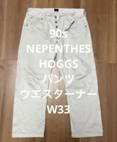 90s NEPENTHES HOGGS パンツ　ウエスターナー　Lee W33のサムネイル