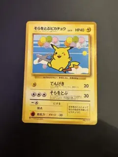 ポケモンカード そらをとぶピカチュウ LV.11 ANA 旧裏 プロモ