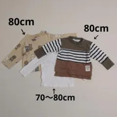 【まとめ売り】80cm ロンT3枚