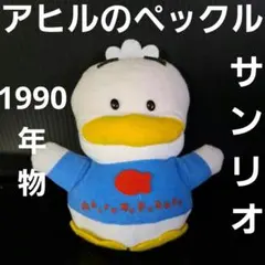 希少】アフロ犬 ぬいぐるみ セブンティーンアイス 懸賞品【平成レトロ