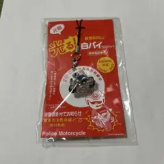 白バイ（Police Motorcycle）マスコット付き携帯ストラップ