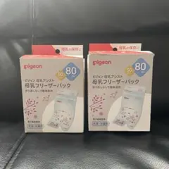 pigeon 母乳フリーザーパック 80ml 94枚