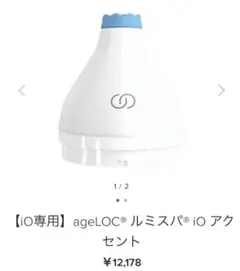 2025年最新】ルミスパio アクセントの人気アイテム - メルカリ