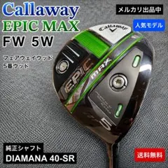 2026年最新】5W シャフト キャロウェイの人気アイテム - メルカリ