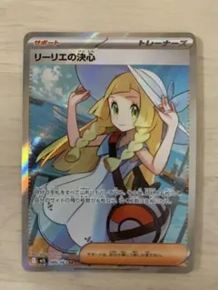 リーリエの決心 SR MEGA 拡張パック メガブレイブ 086/063