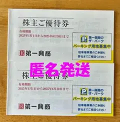 【匿名発送】第一興商 株主優待券 ２セット１万円分 ビッグエコー