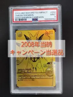 2026年最新】ドラゴンボール ゴールド神龍キャンペーンの人気アイテム