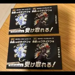 ポケモン 色違いミライドン、コライドン