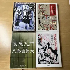 【初版】葉隠入門 武士道は生きている　三島由紀夫　光文社　昭和42年　川端康成 0015580176L.jpg
