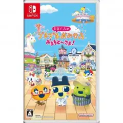 たまごっちのプチぷちおみせっちおまちで～きま！