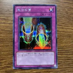 遊戯王 魔法の盾 罠カード - メルカリ