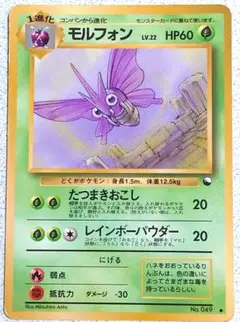 ポケモンカード モルフォン 拡張シート 旧裏
