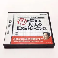 【ニンテンドーDS】脳を鍛える大人のDSトレーニング