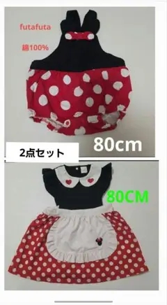 【2点セット】 ディズニー ミニーマウス コスチューム 80cm