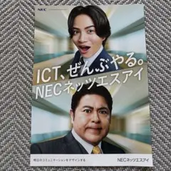 菊池風磨　NECネッツエスアイ