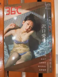 雑誌　ENTAME36℃ vol.02 未読本　沢口愛華　山岡聖怜
