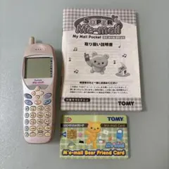 ハローキティ携帯 スーパーミメル SUPER M'e-mail 2001年 希少 - メルカリ