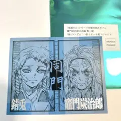 ま*ん様 鬼滅の刃 立志編 第一期 ランダム二つ折りチェキ風ブロマイド 竈門炭治