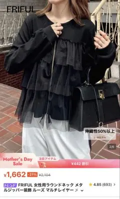 FRIFUL フリル付きラウンドネックカーディガン