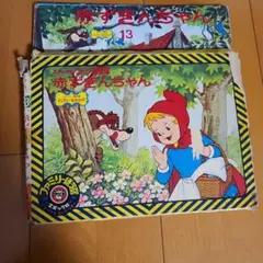 昭和レトロ　エポック社 ファミリー紙芝居 赤ずきんちゃん 　レコードなしのサムネイル