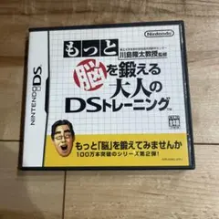 もっと脳を鍛える大人のDSトレーニング　ケースのみ！