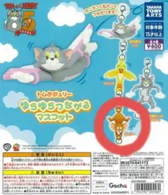 トムとジェリー ゆらゆらつながるマスコット ジェリー