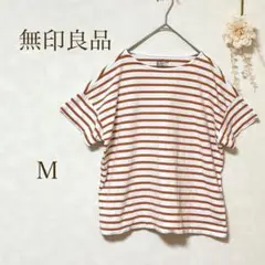【無印良品 】Tシャツ ボーダー　半袖　綿100% 白　オレンジ　カジュアル