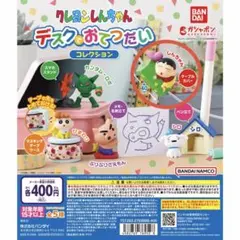 クレヨンしんちゃん デスクでおてつだいコレクション
