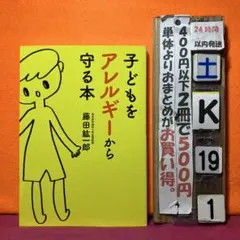 子どもをアレルギーから守る本