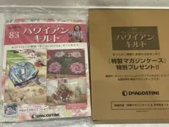 キャシーといっしょハワイアンキルト83号・84号セット　バインダー付き新品未使用