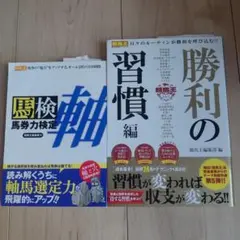 競馬本　2冊まとめ売り