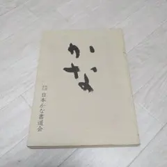 2025年最新】宮本竹逕の人気アイテム - メルカリ