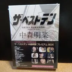 2025年最新】中森明菜 ザ・ベストテンの人気アイテム - メルカリ